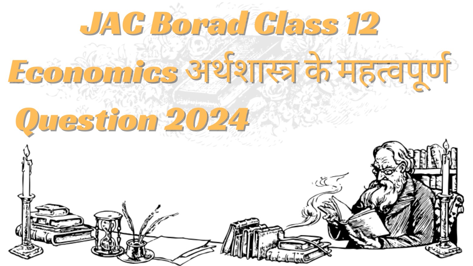 JAC Class 12 Economics Important Question 2024