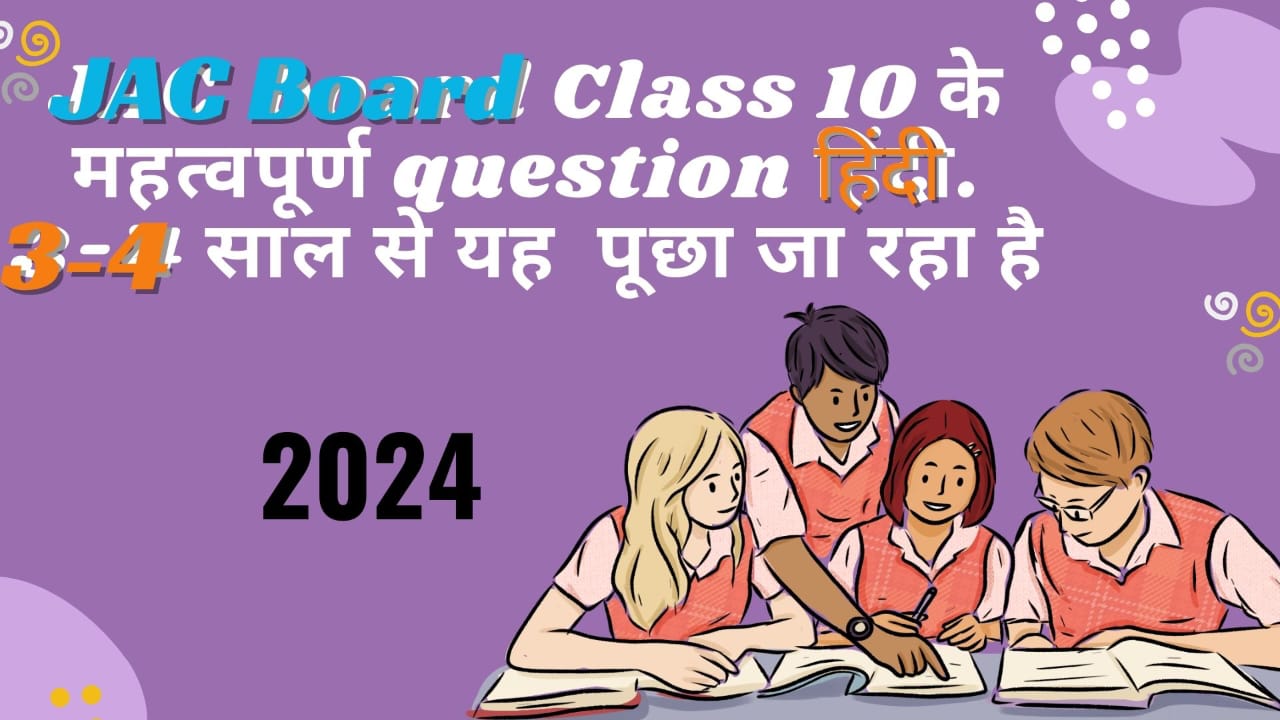 Class 10 Hindi Important Question JAC Board 2024