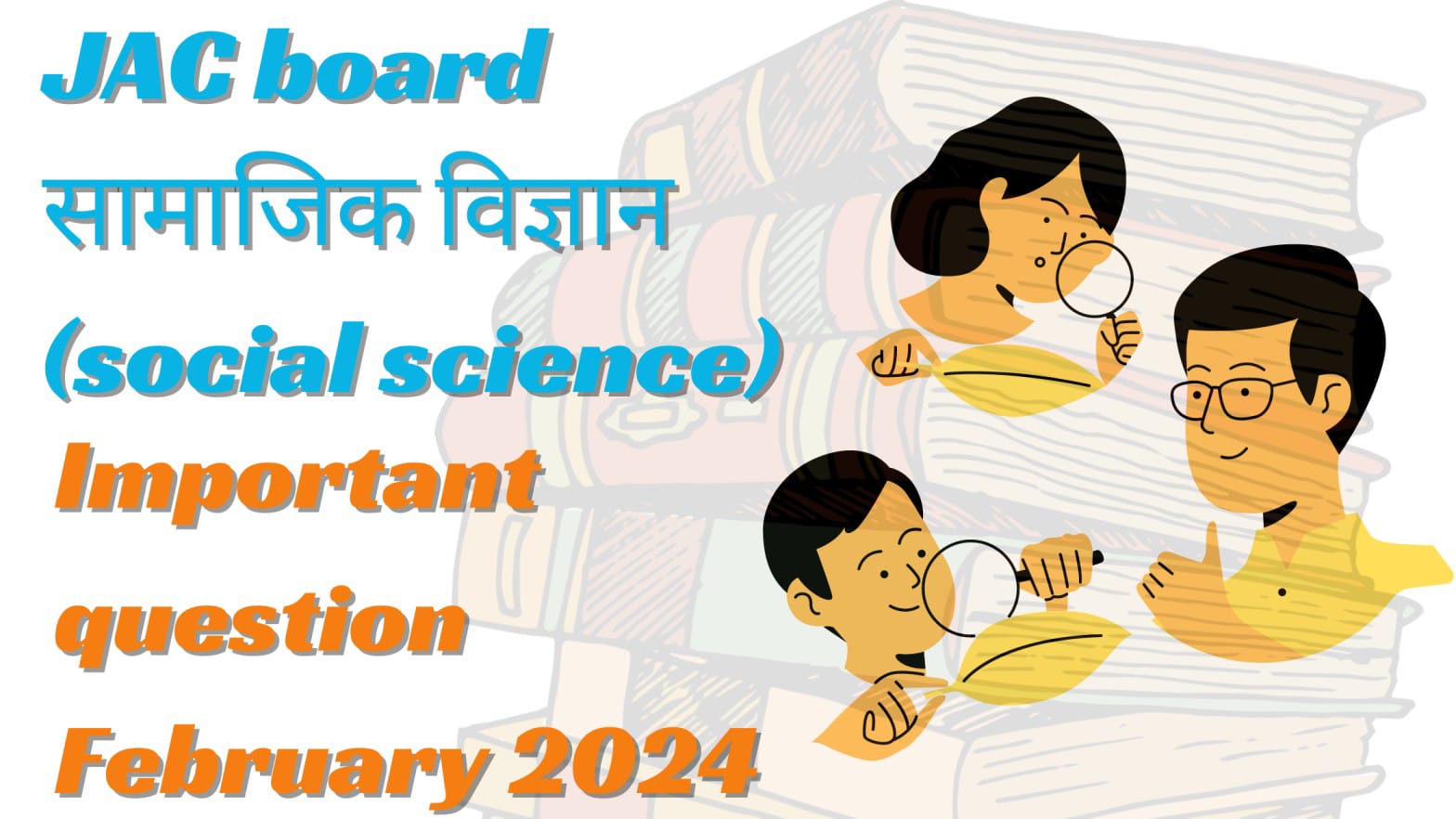 JAC Board Social Science Important Question 2024