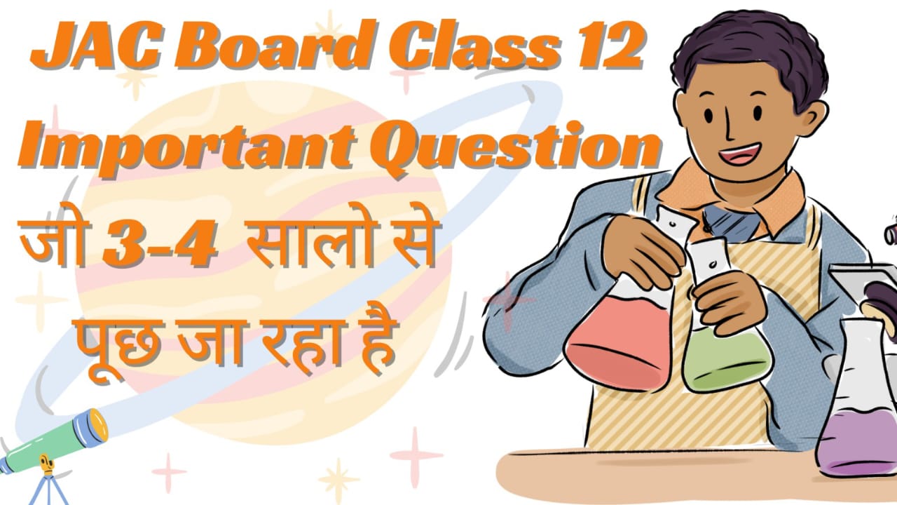 JAC Board Class 12 Home Science Important Question 2024