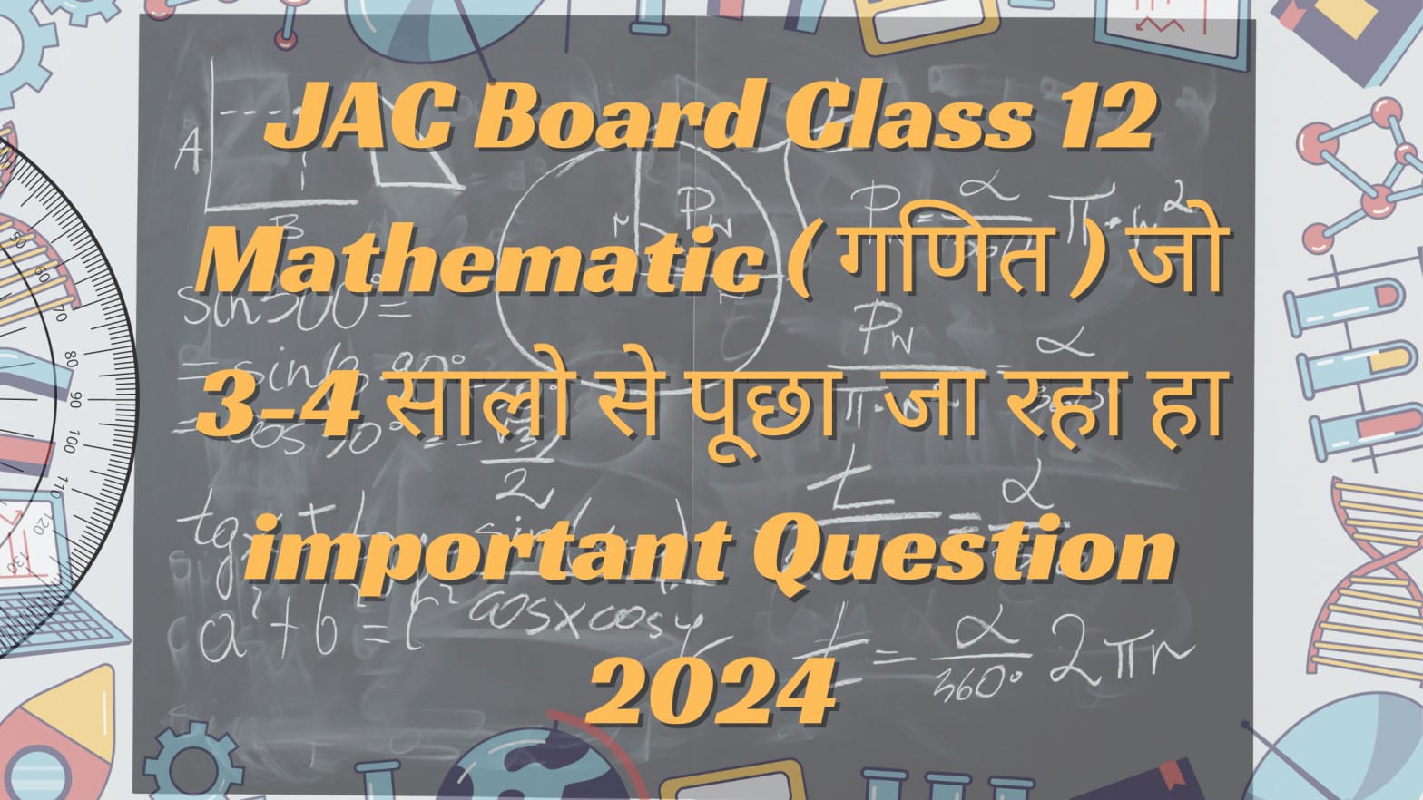 JAC Board Class 12 Math Important Question 2024