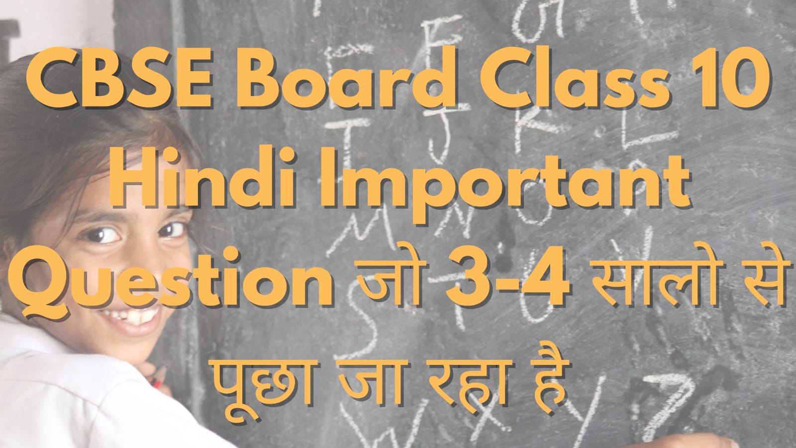 CBSE Board Class 10 Hindi Important Question 2024