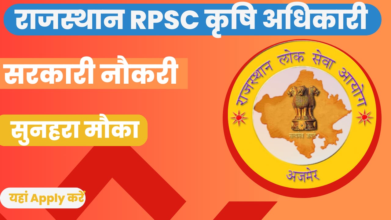 Rajasthan RPSC Agriculture Officer Recruitment 2024 Notification