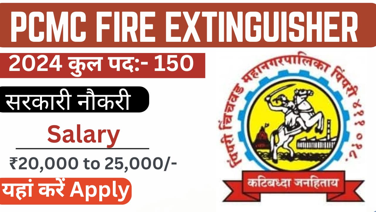 PCMC Recruitment 2024 Apply Online For Fire Extinguisher/Fireman Post