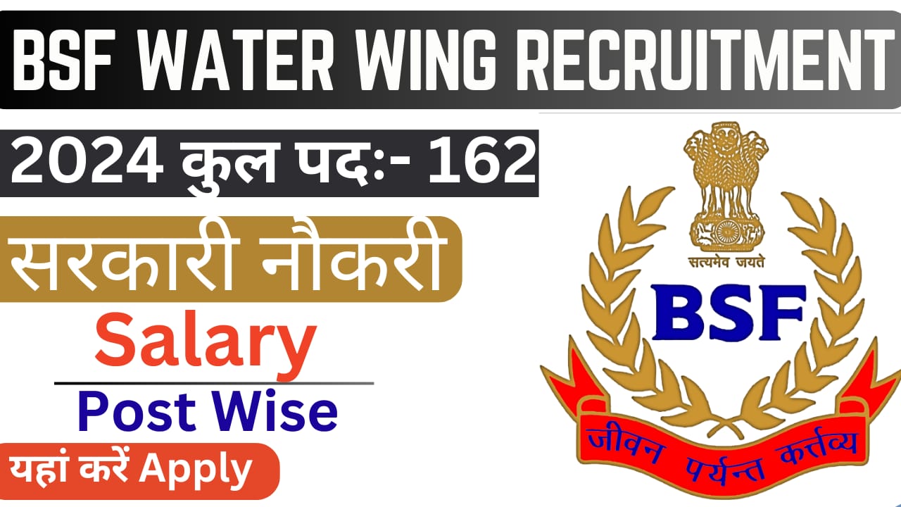 BSF Water Wing Recruitment 2024