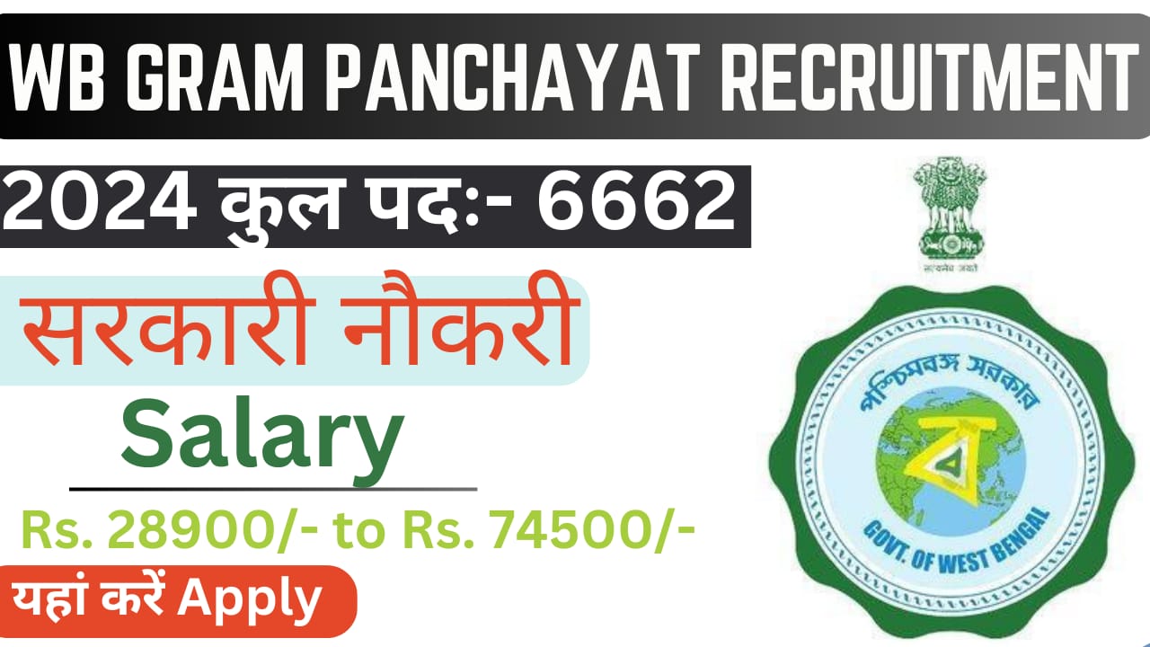 WB Gram Panchayat Recruitment 2024 Apply Online