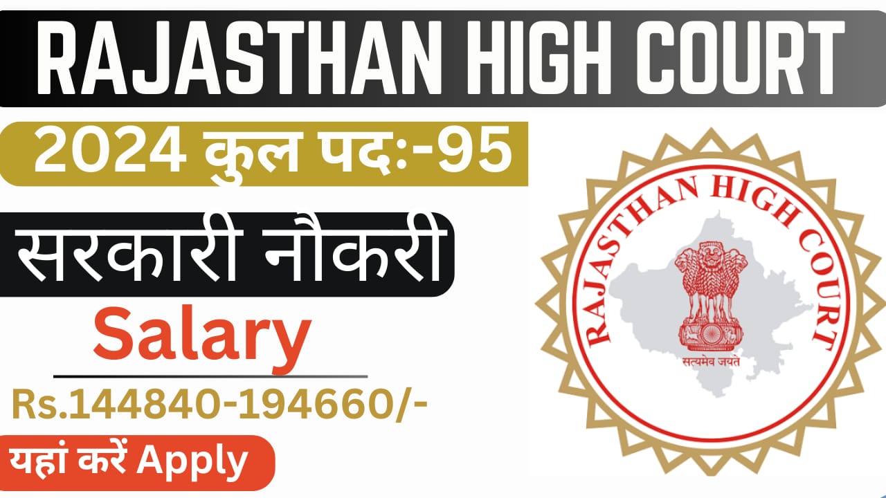 Rajasthan High Court Recruitment 2024