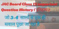 JAC Board Class 12 History Important Question 2024