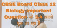 CBSE Board Class 12 Biology Important Questions 2024