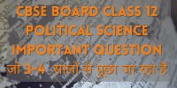 CBSE Board Class 12 Political Science Important Questions 2024