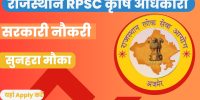 Rajasthan RPSC Agriculture Officer Recruitment 2024 | Notification | Exam Date | Salary