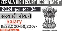 Kerala High Court Recruitment 2024 Notification Apply Online