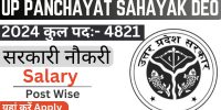 UP Panchayat Sahayak Recruitment 2024 Notification