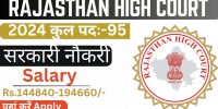 Rajasthan High Court Recruitment 2024